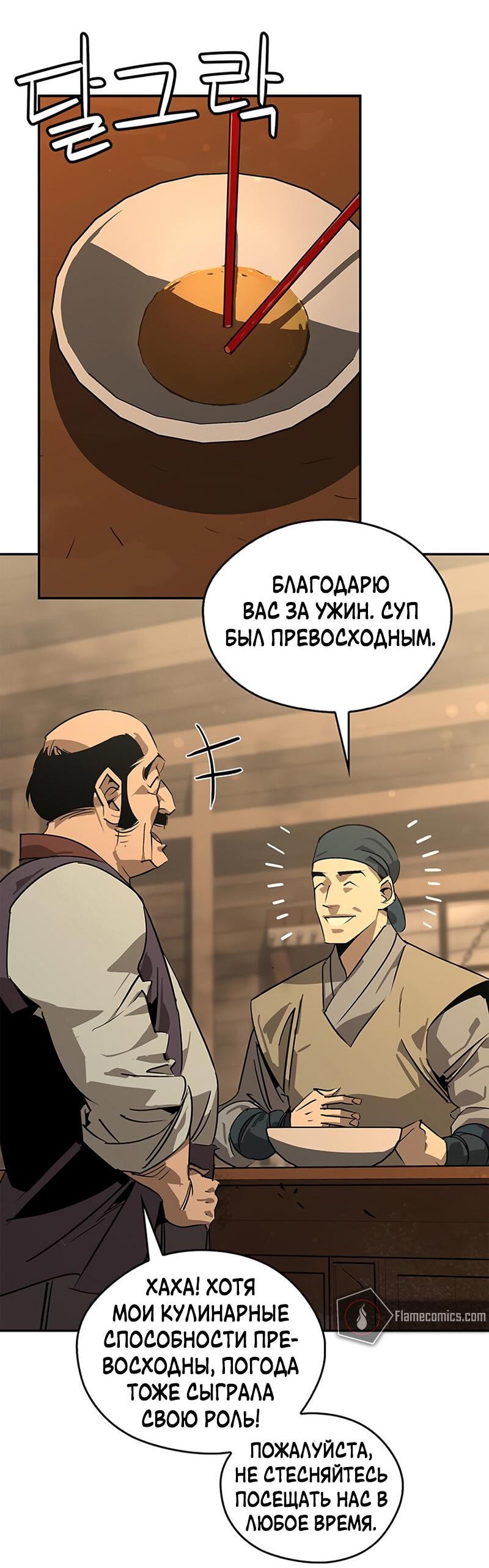 Манга Западный Мурим - Глава 36 Страница 61