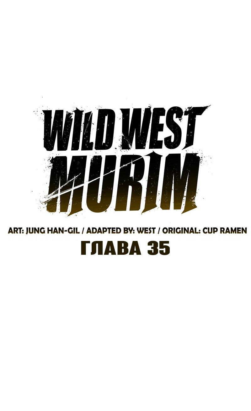 Манга Западный Мурим - Глава 35 Страница 20
