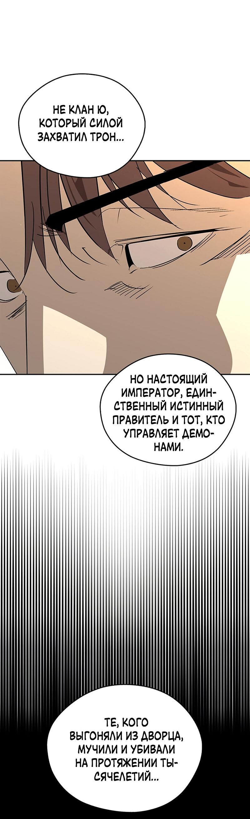Манга Западный Мурим - Глава 35 Страница 32