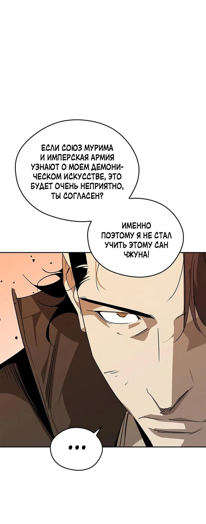 Манга Западный Мурим - Глава 34 Страница 32
