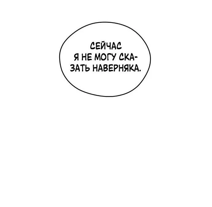 Манга Западный Мурим - Глава 31 Страница 46