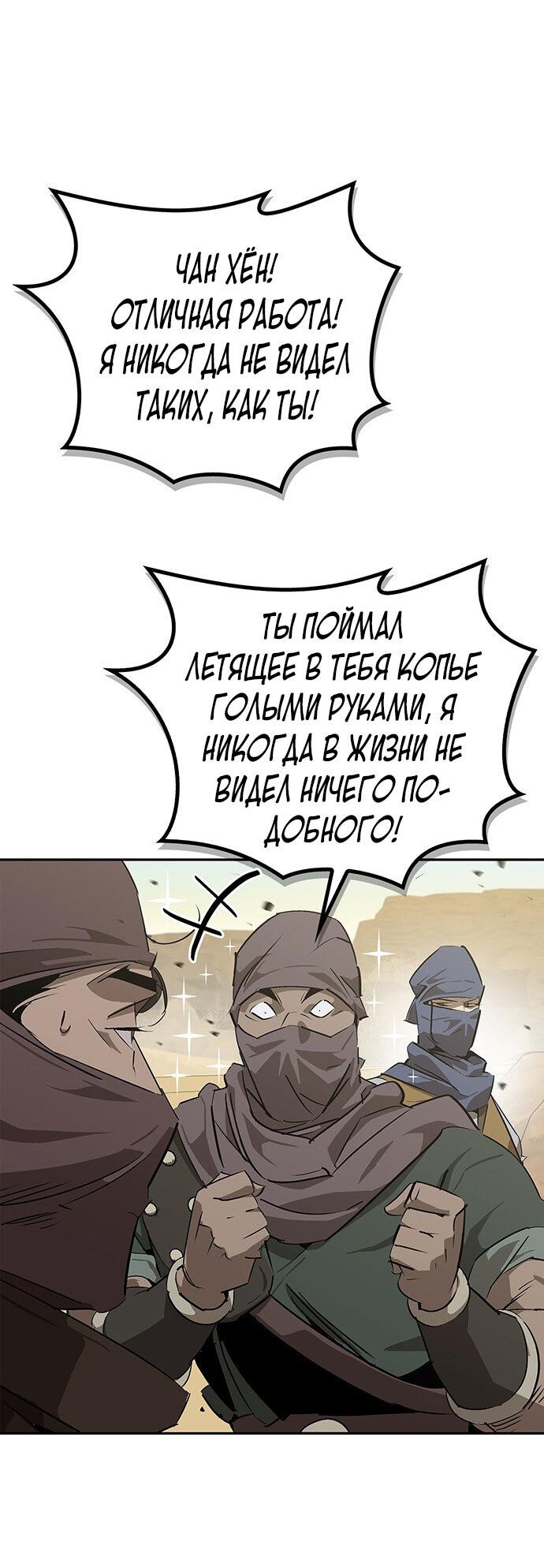 Манга Западный Мурим - Глава 29 Страница 20