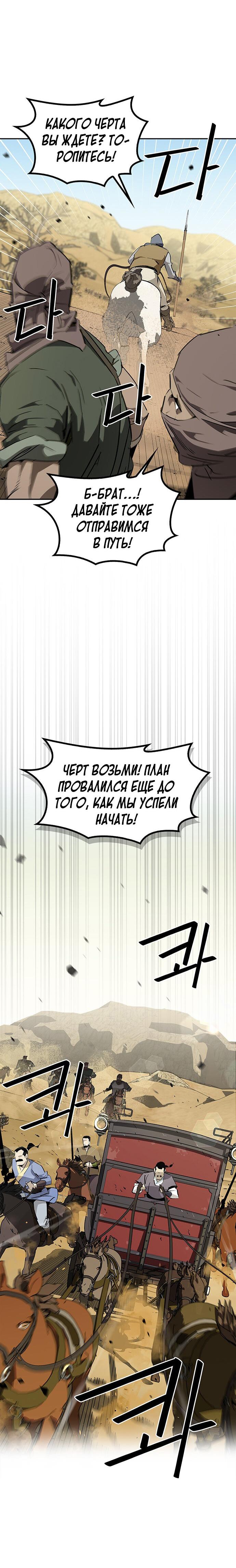 Манга Западный Мурим - Глава 27 Страница 44