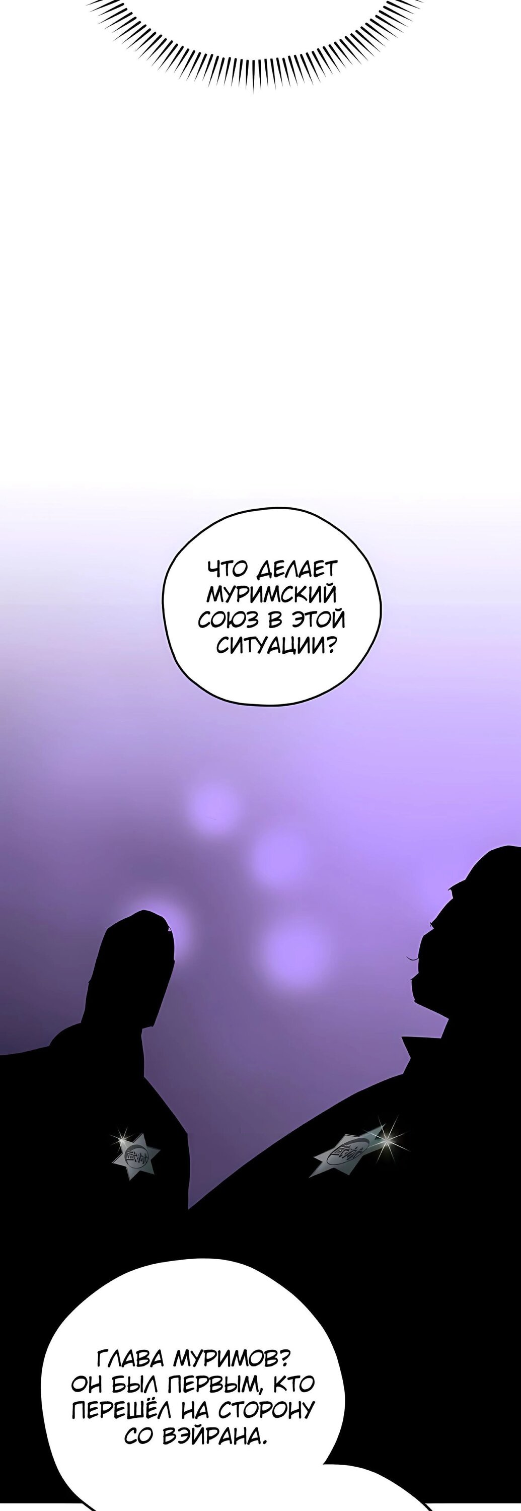 Манга Западный Мурим - Глава 26 Страница 51