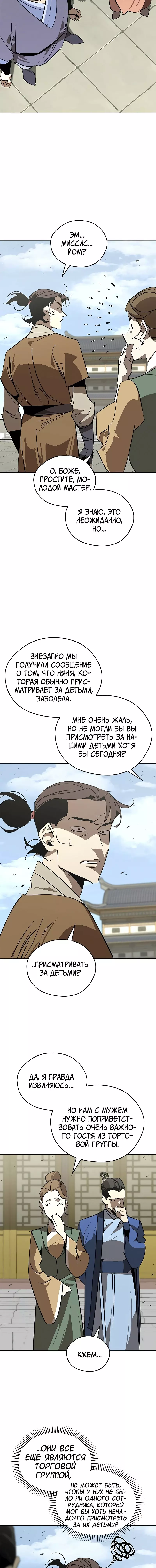 Манга Западный Мурим - Глава 54 Страница 15