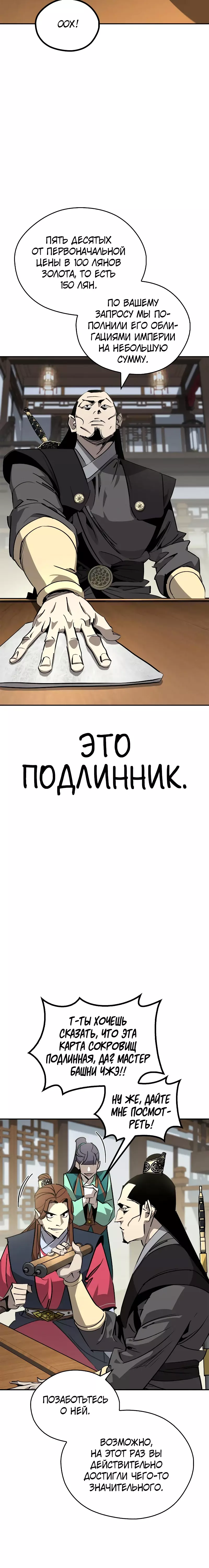 Манга Западный Мурим - Глава 64 Страница 16