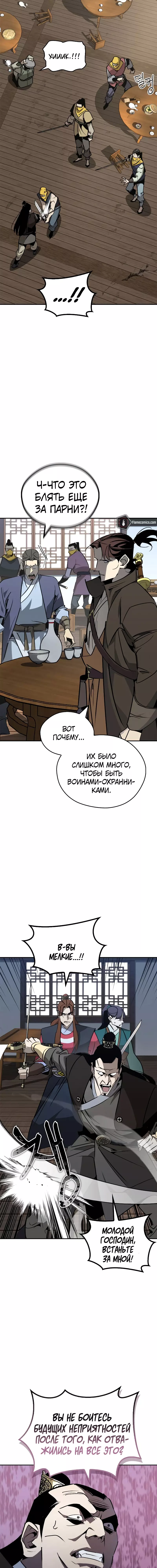 Манга Западный Мурим - Глава 64 Страница 22