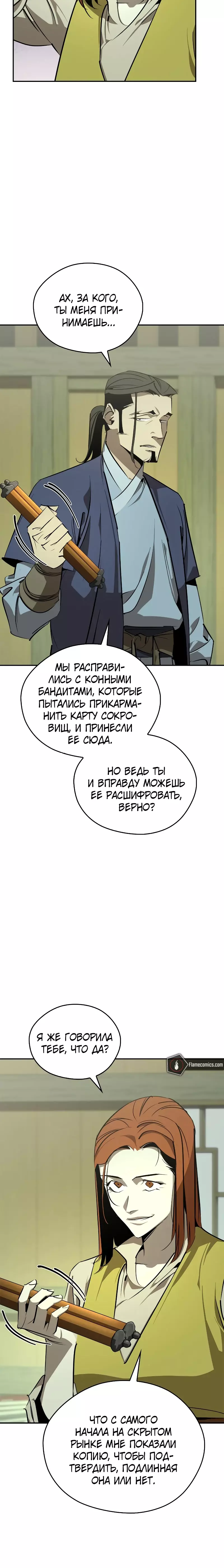 Манга Западный Мурим - Глава 66 Страница 16