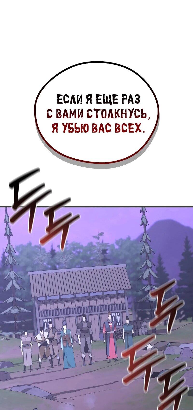 Манга Западный Мурим - Глава 67 Страница 73