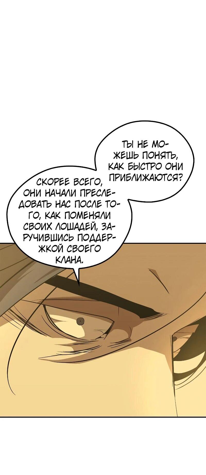 Манга Западный Мурим - Глава 72 Страница 34