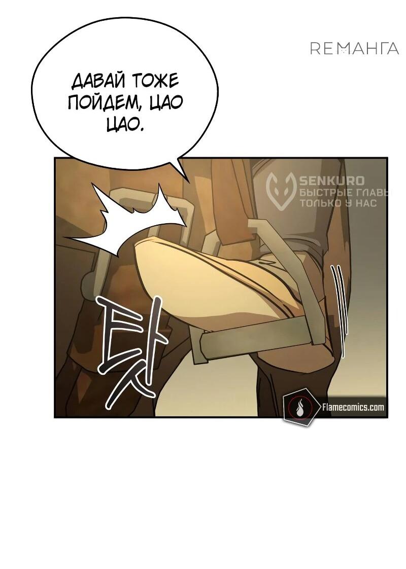 Манга Западный Мурим - Глава 71 Страница 12