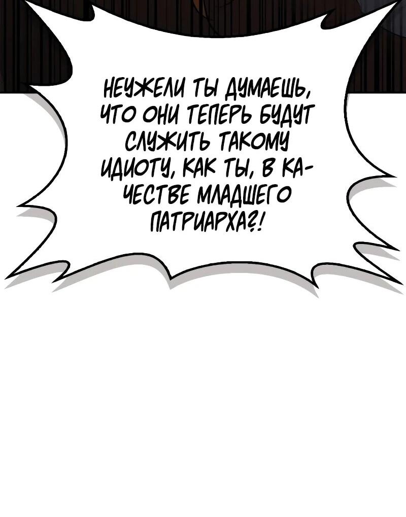 Манга Западный Мурим - Глава 71 Страница 32