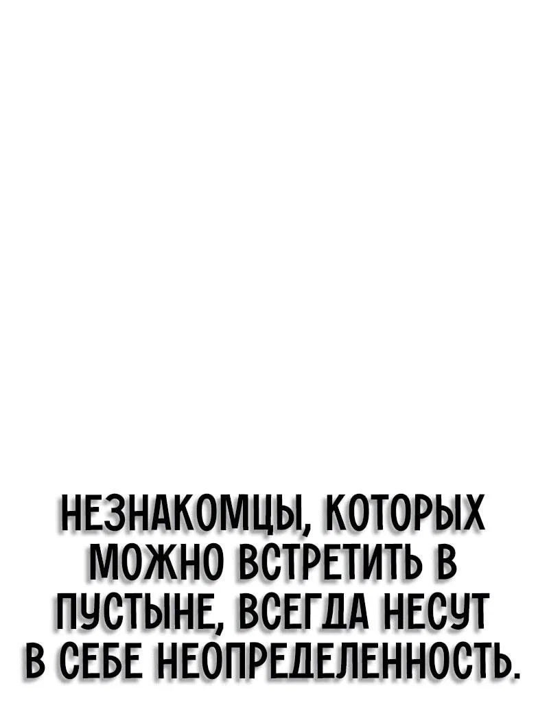 Манга Западный Мурим - Глава 80 Страница 20
