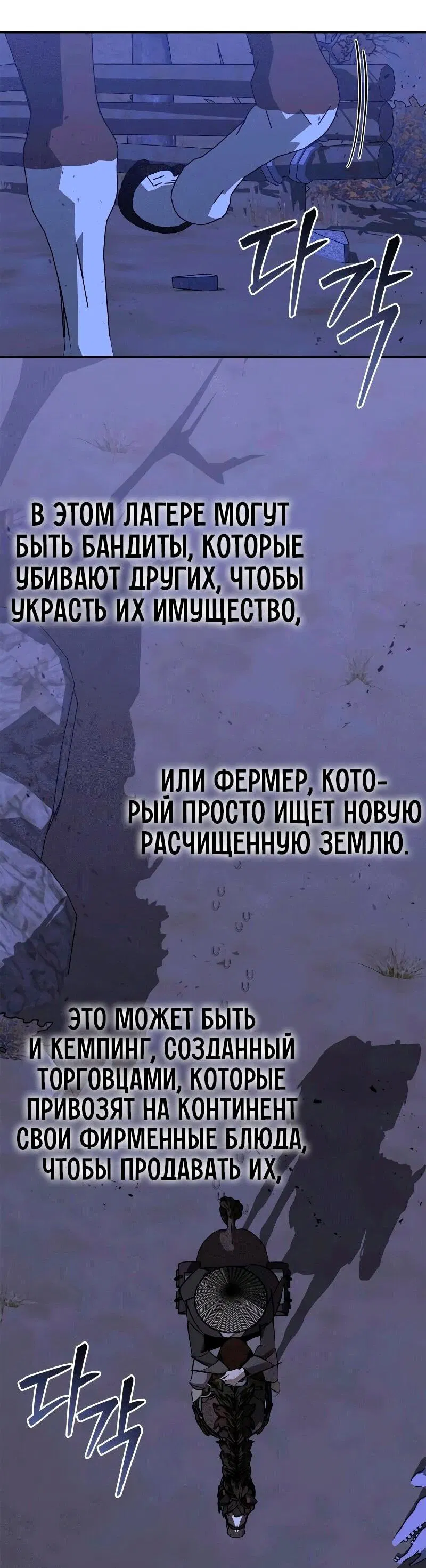 Манга Западный Мурим - Глава 80 Страница 21