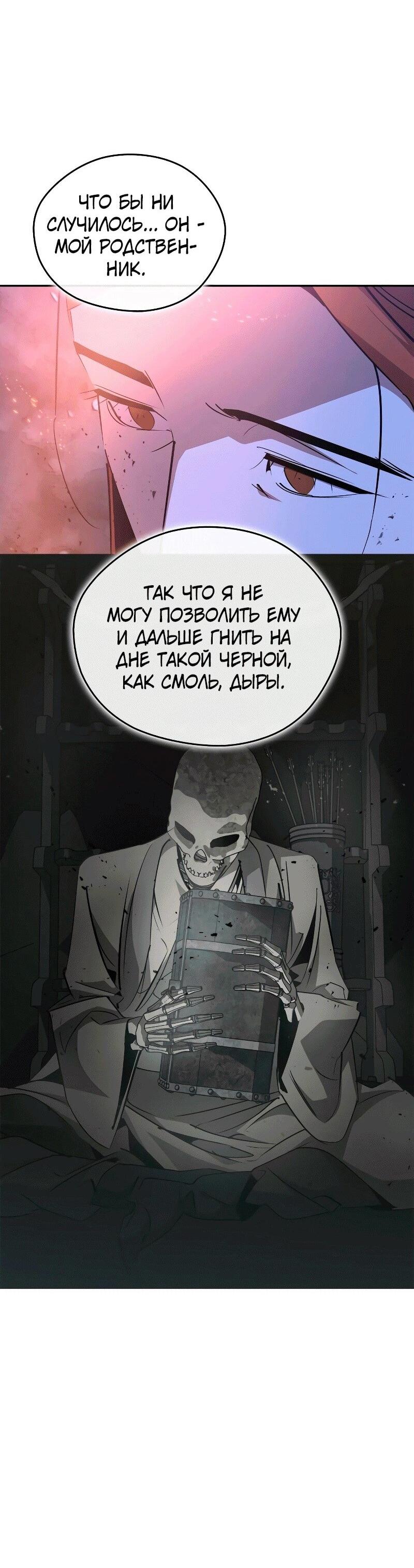 Манга Западный Мурим - Глава 79 Страница 7