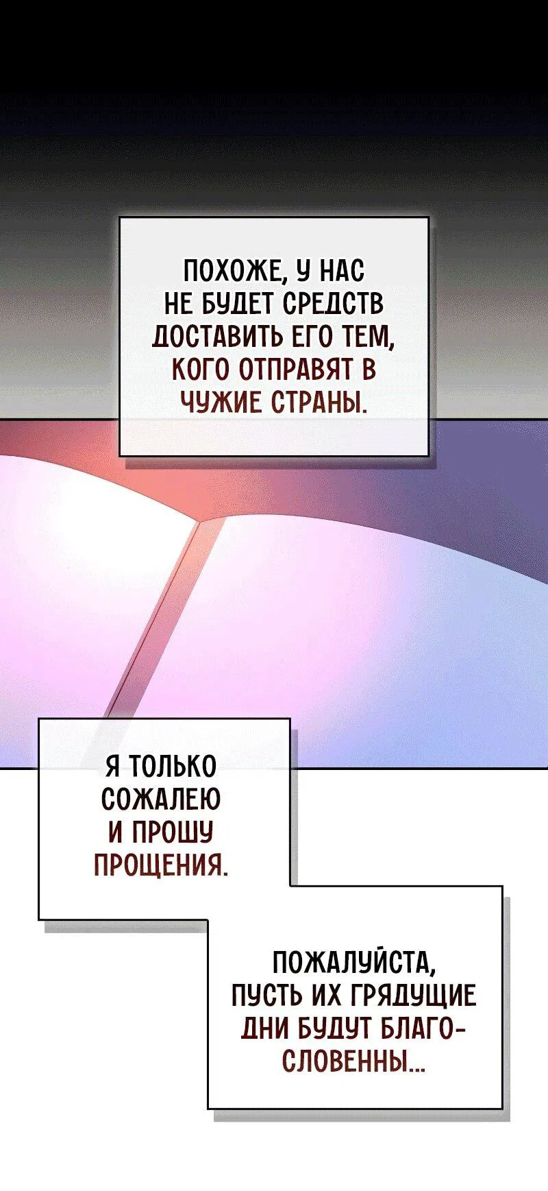Манга Западный Мурим - Глава 78 Страница 38