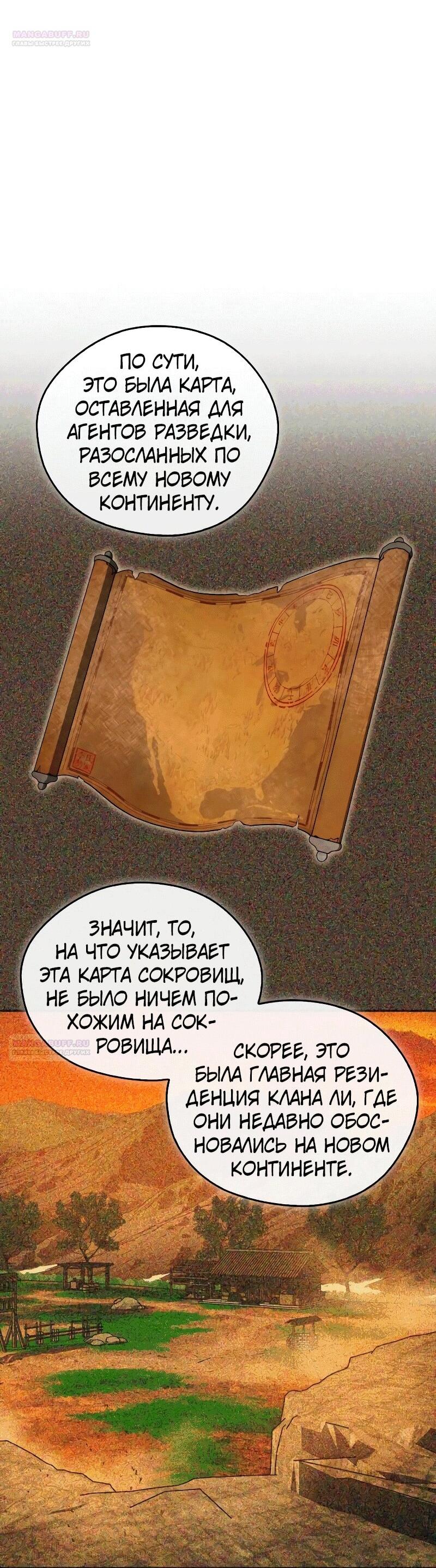 Манга Западный Мурим - Глава 78 Страница 41