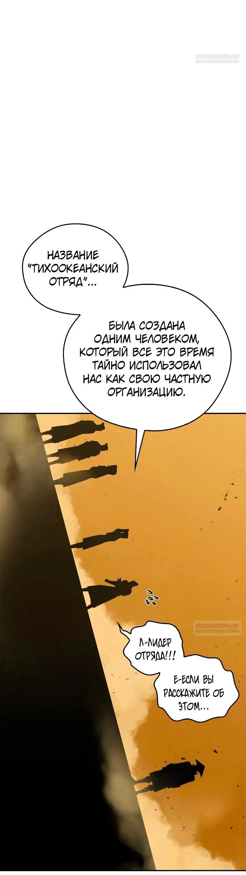 Манга Западный Мурим - Глава 76 Страница 33