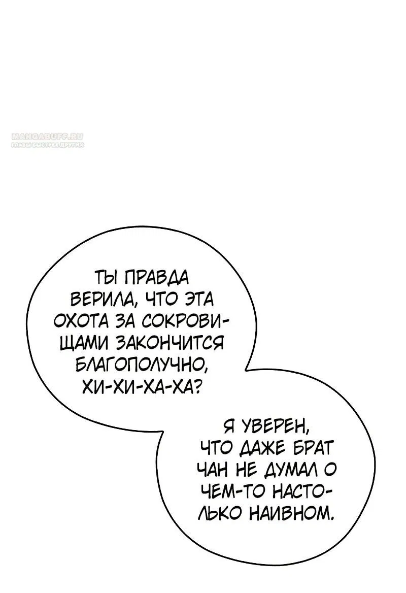 Манга Западный Мурим - Глава 76 Страница 54