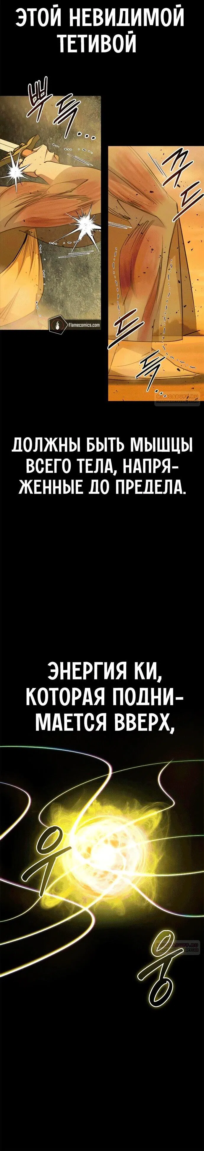 Манга Западный Мурим - Глава 75 Страница 7