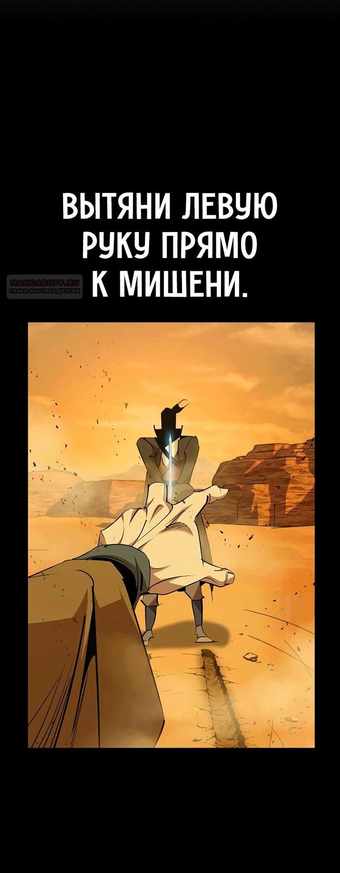 Манга Западный Мурим - Глава 75 Страница 15