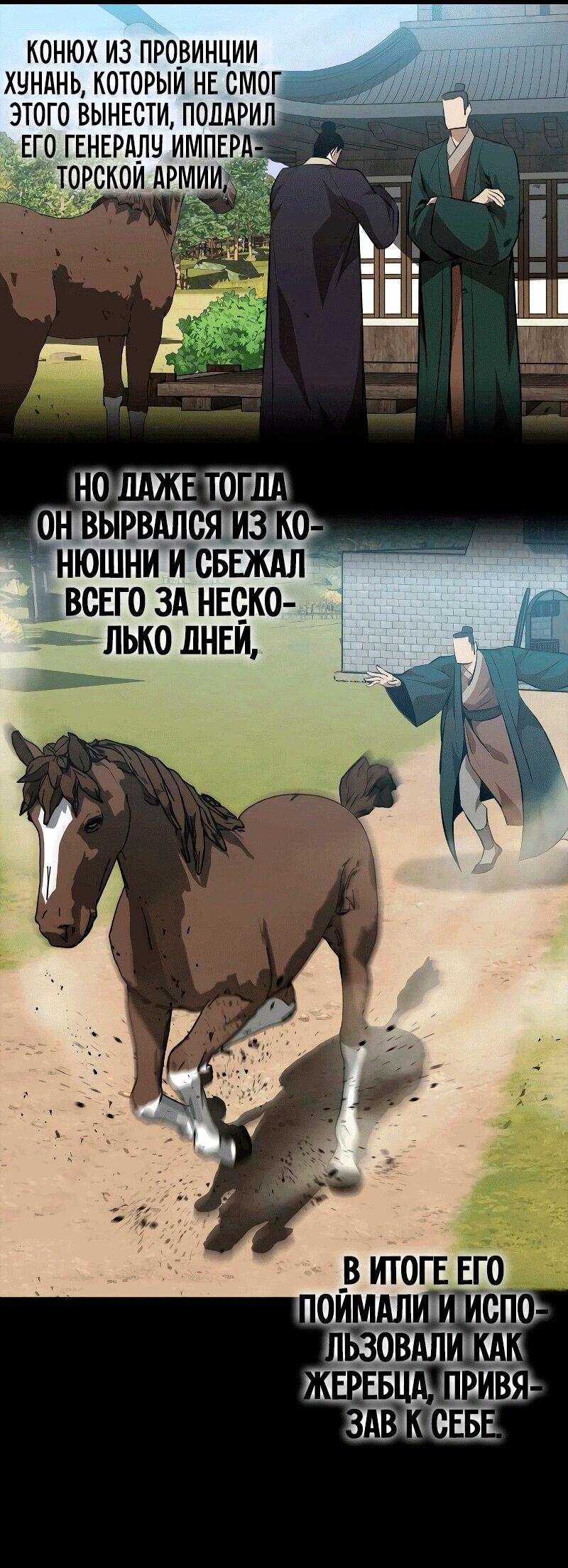 Манга Западный Мурим - Глава 81 Страница 29
