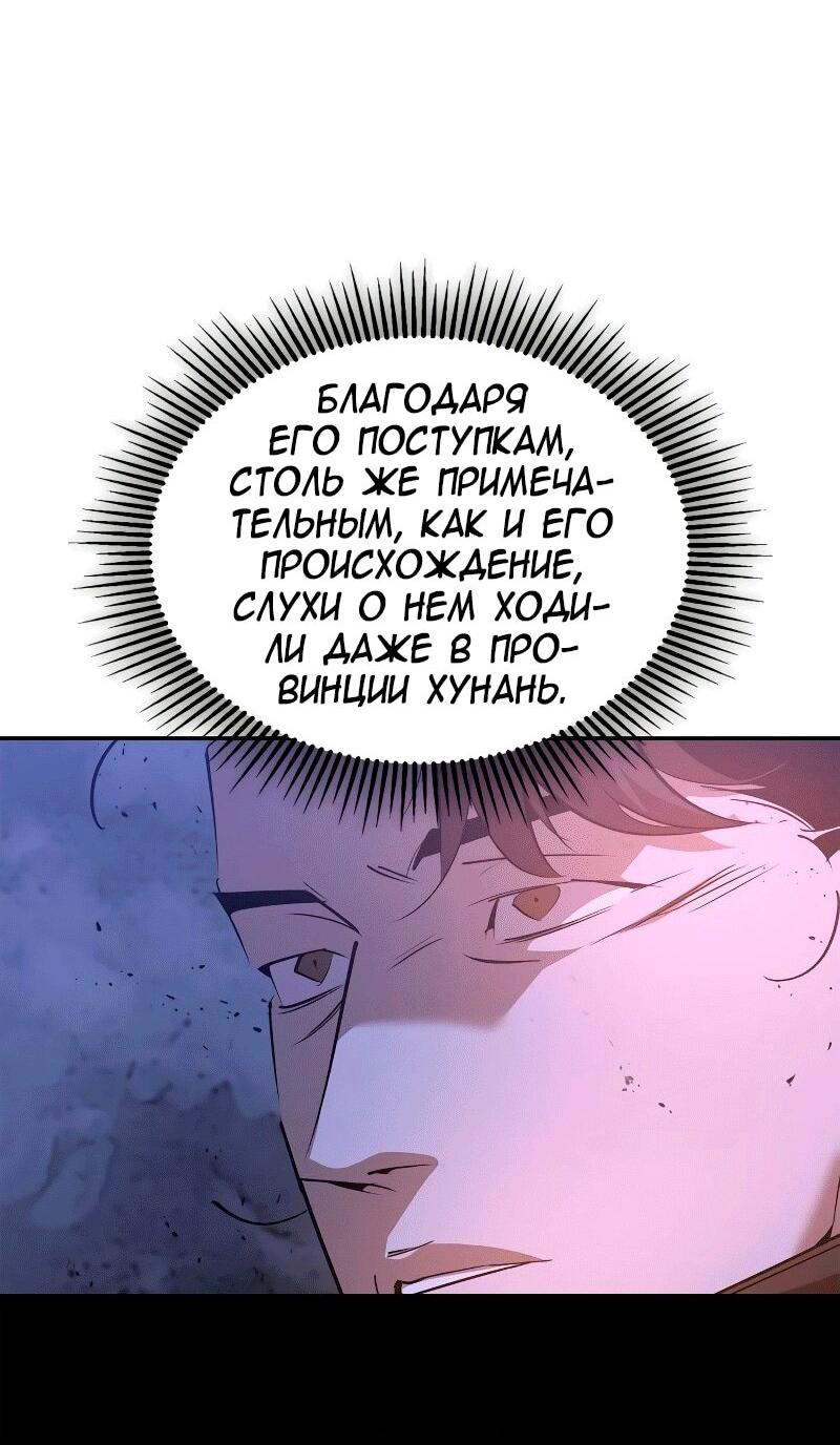 Манга Западный Мурим - Глава 81 Страница 27