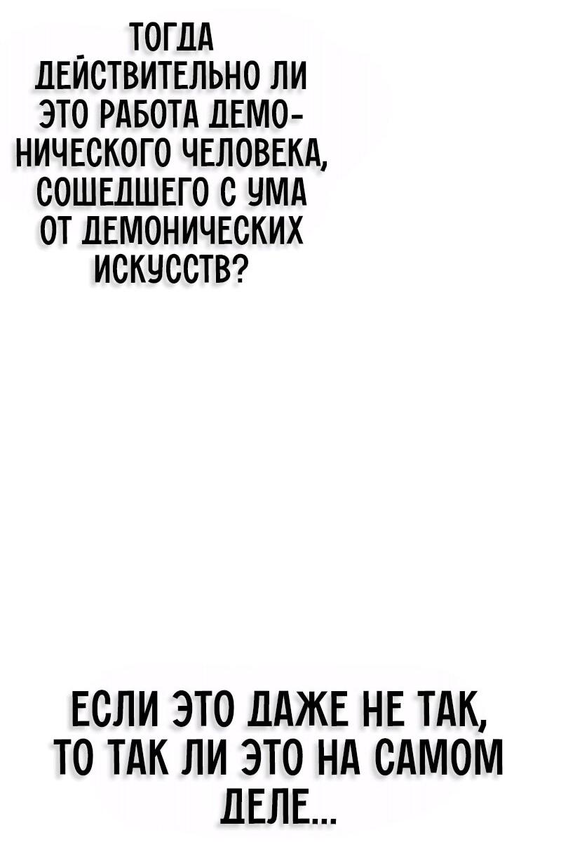 Манга Западный Мурим - Глава 81 Страница 71
