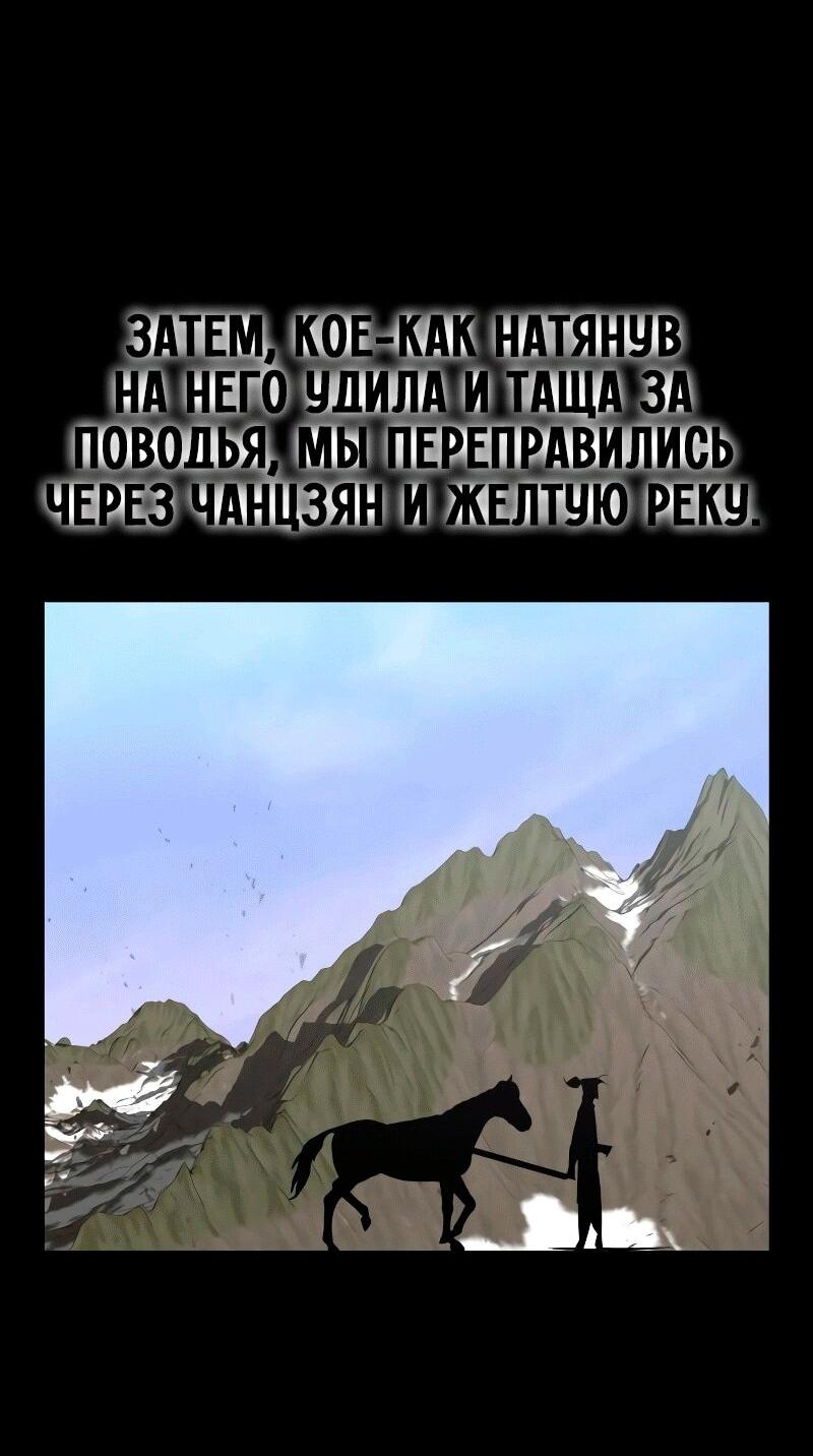 Манга Западный Мурим - Глава 81 Страница 34