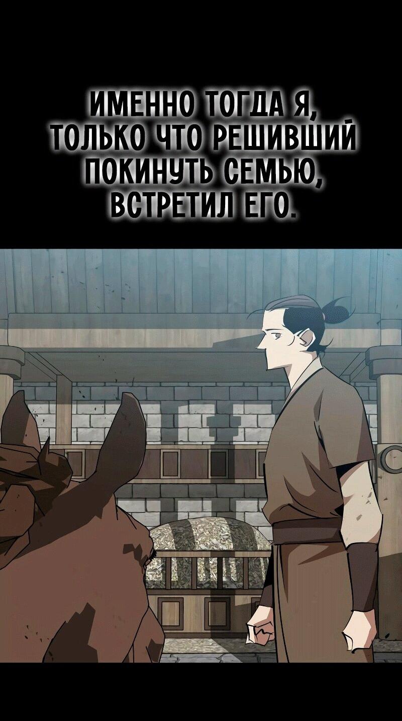 Манга Западный Мурим - Глава 81 Страница 30