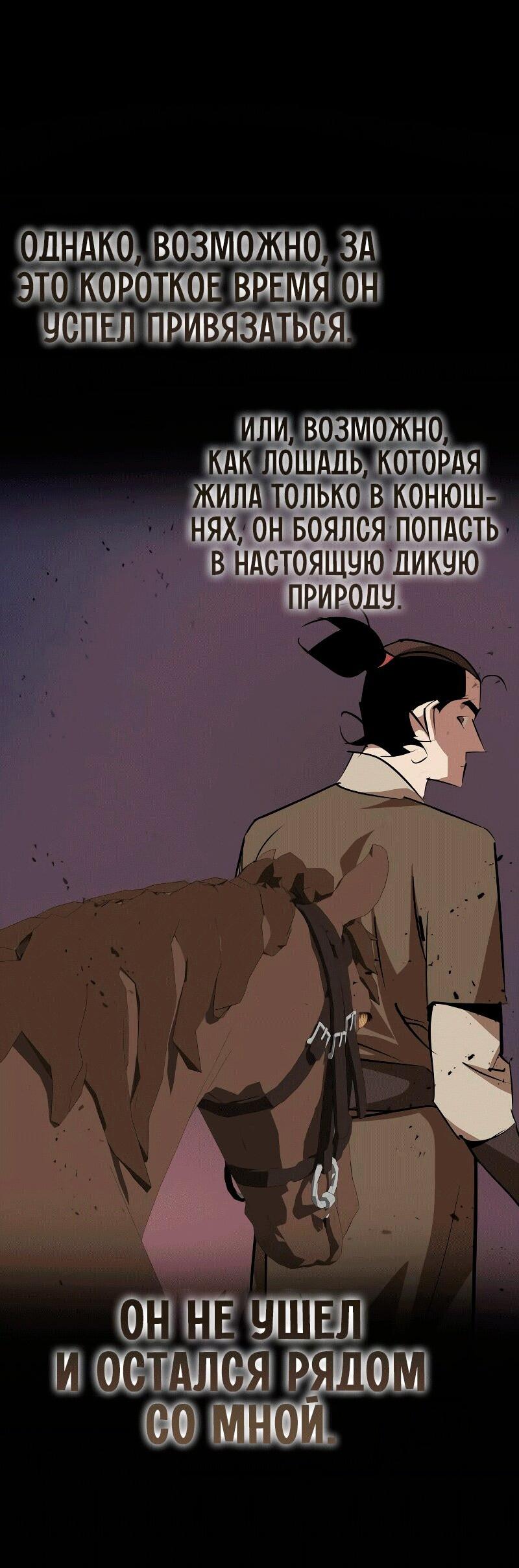 Манга Западный Мурим - Глава 81 Страница 36
