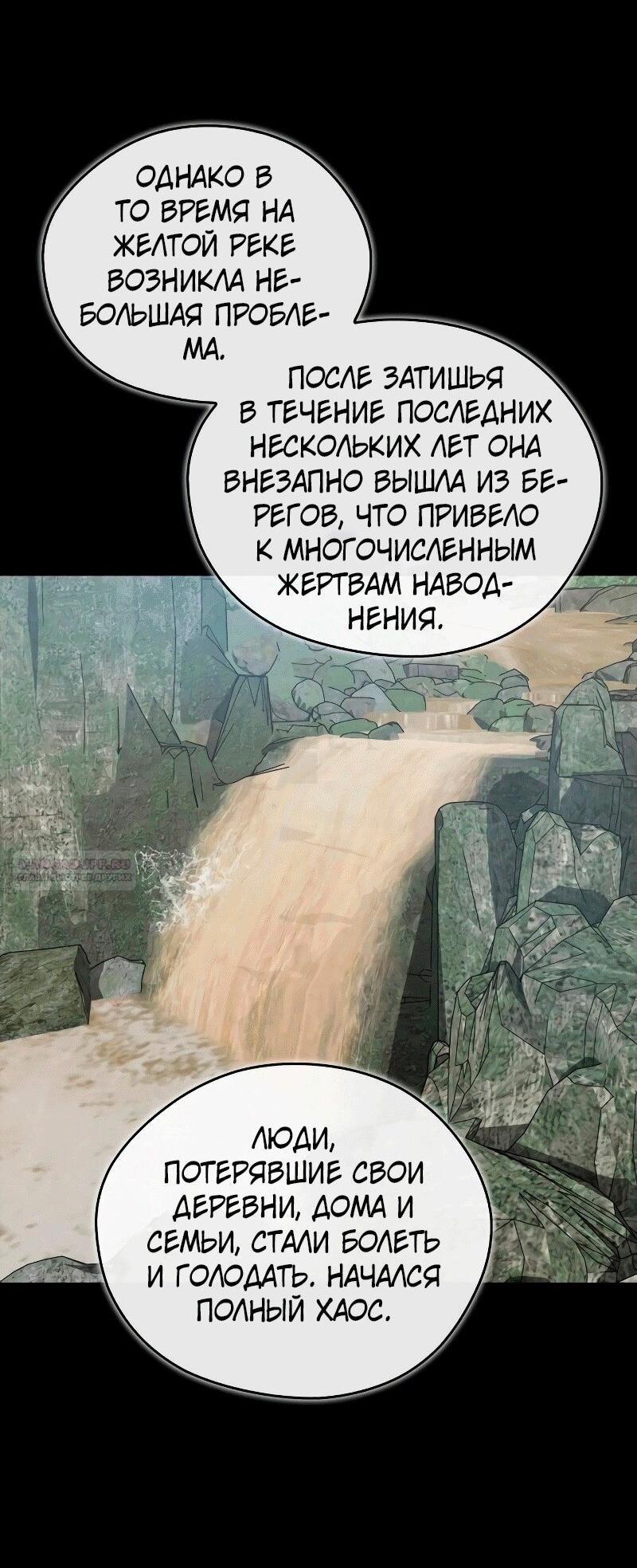 Манга Западный Мурим - Глава 81 Страница 3