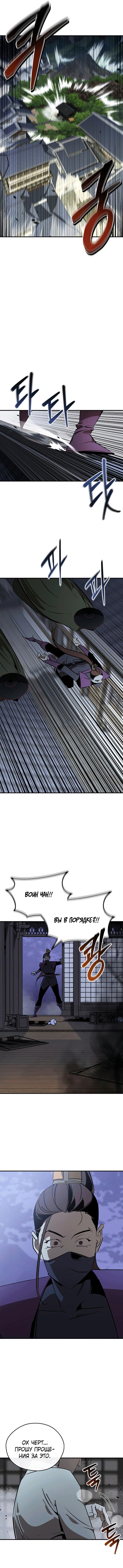 Манга Западный Мурим - Глава 93 Страница 7