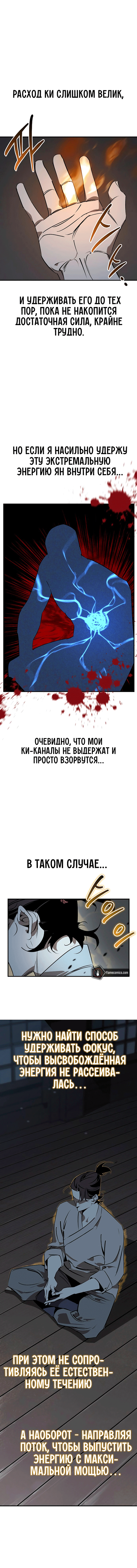 Манга Западный Мурим - Глава 93 Страница 3