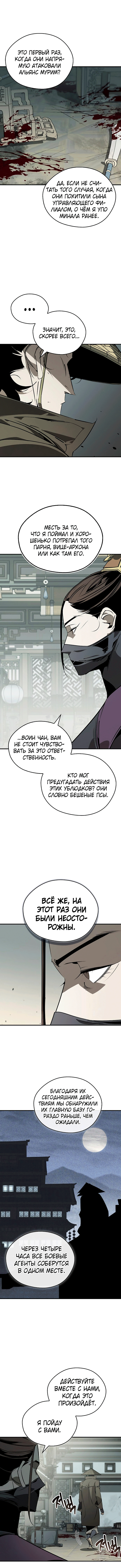 Манга Западный Мурим - Глава 93 Страница 13