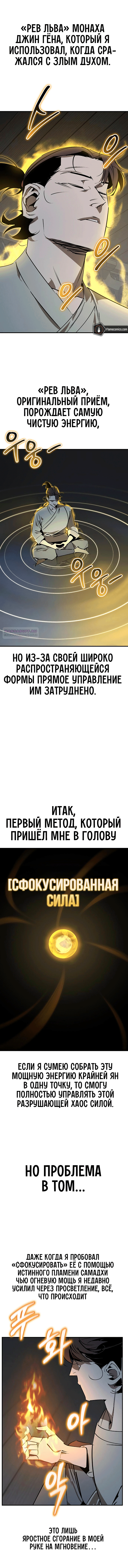 Манга Западный Мурим - Глава 93 Страница 2