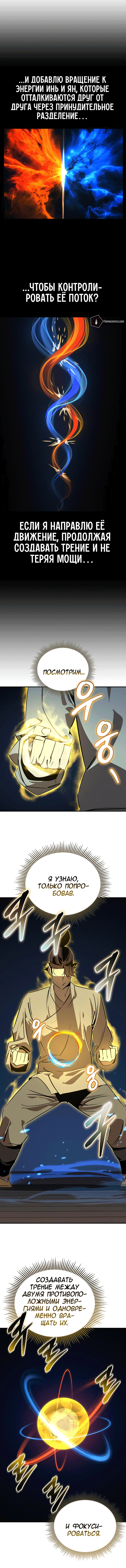 Манга Западный Мурим - Глава 93 Страница 5