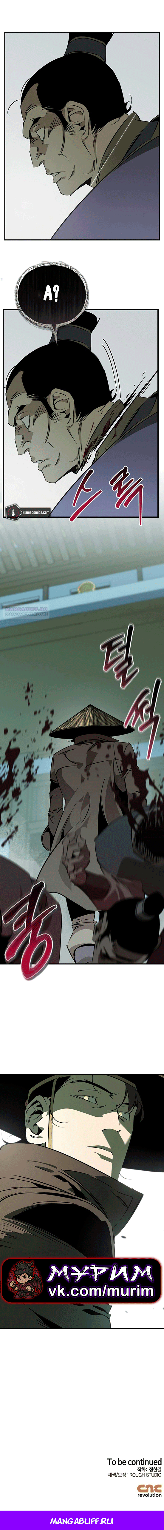 Манга Западный Мурим - Глава 93 Страница 18