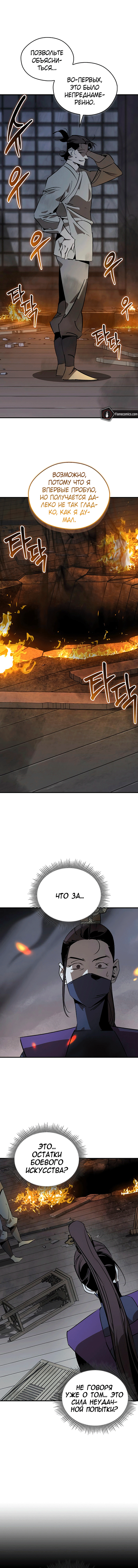 Манга Западный Мурим - Глава 93 Страница 8