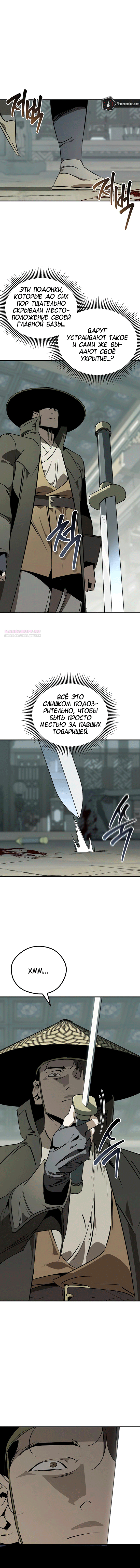 Манга Западный Мурим - Глава 93 Страница 14
