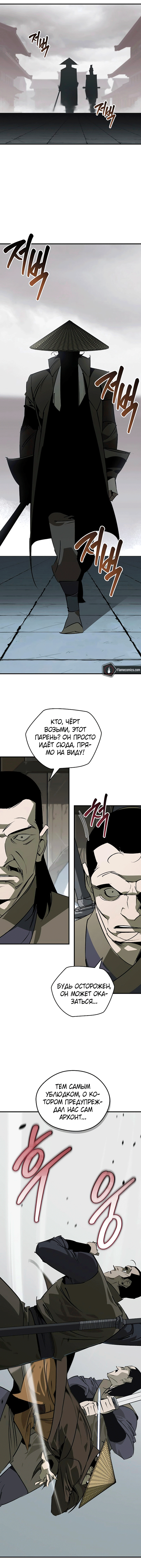 Манга Западный Мурим - Глава 93 Страница 17