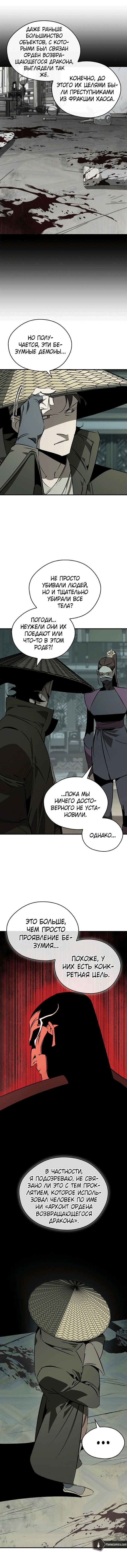 Манга Западный Мурим - Глава 93 Страница 12