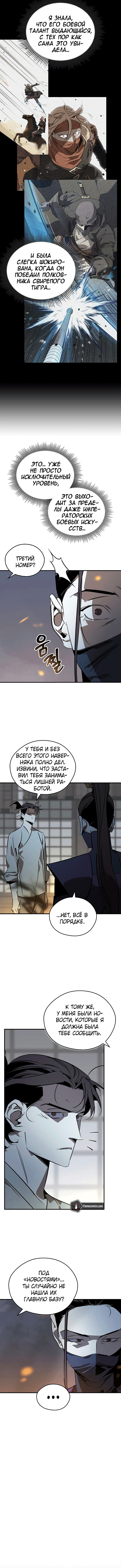 Манга Западный Мурим - Глава 93 Страница 9