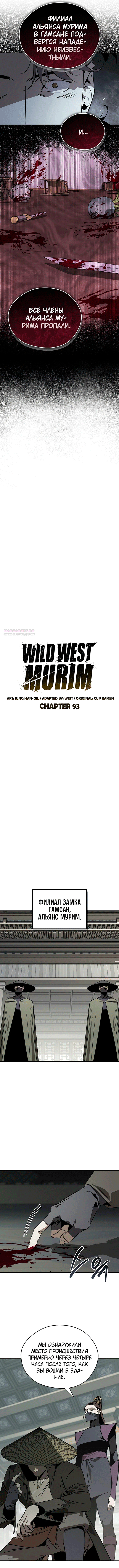 Манга Западный Мурим - Глава 93 Страница 10