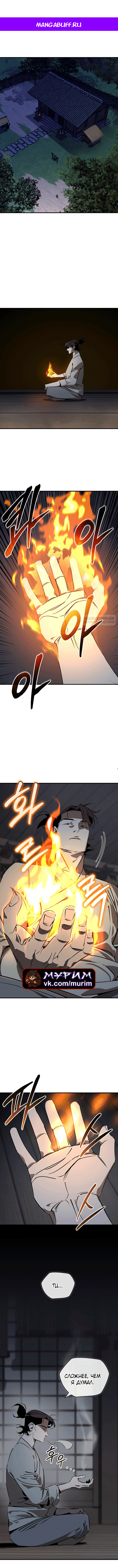 Манга Западный Мурим - Глава 93 Страница 1
