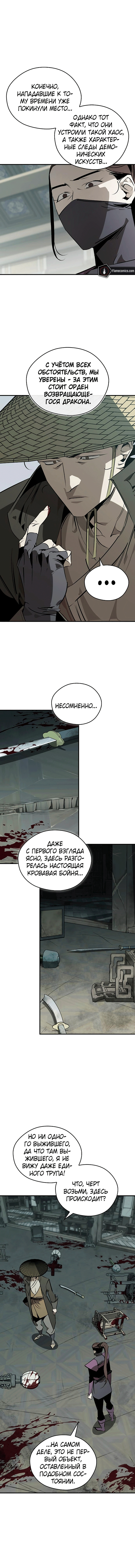 Манга Западный Мурим - Глава 93 Страница 11