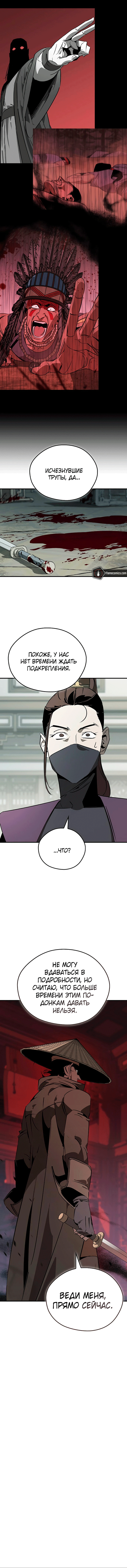 Манга Западный Мурим - Глава 93 Страница 15