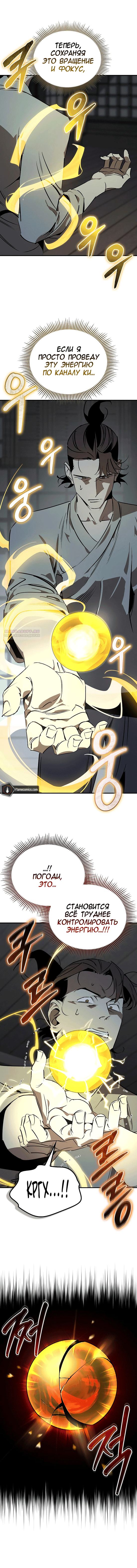 Манга Западный Мурим - Глава 93 Страница 6