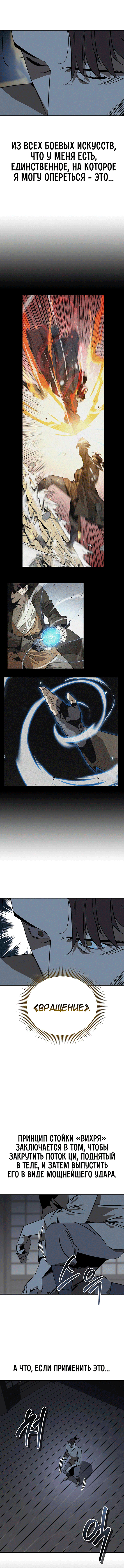 Манга Западный Мурим - Глава 93 Страница 4