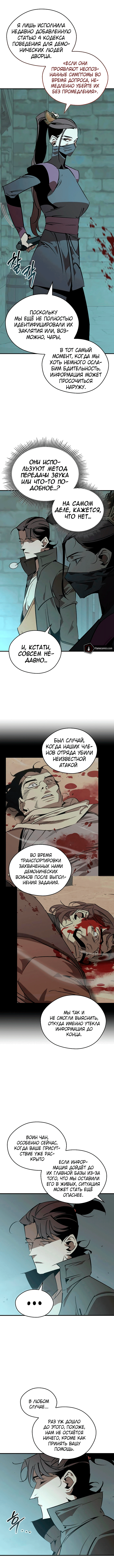Манга Западный Мурим - Глава 92 Страница 16